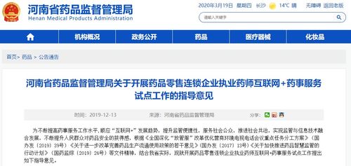河南啟動藥品零售連鎖企業(yè)執(zhí)業(yè)藥師互聯(lián)網(wǎng)藥事服務(wù)試點